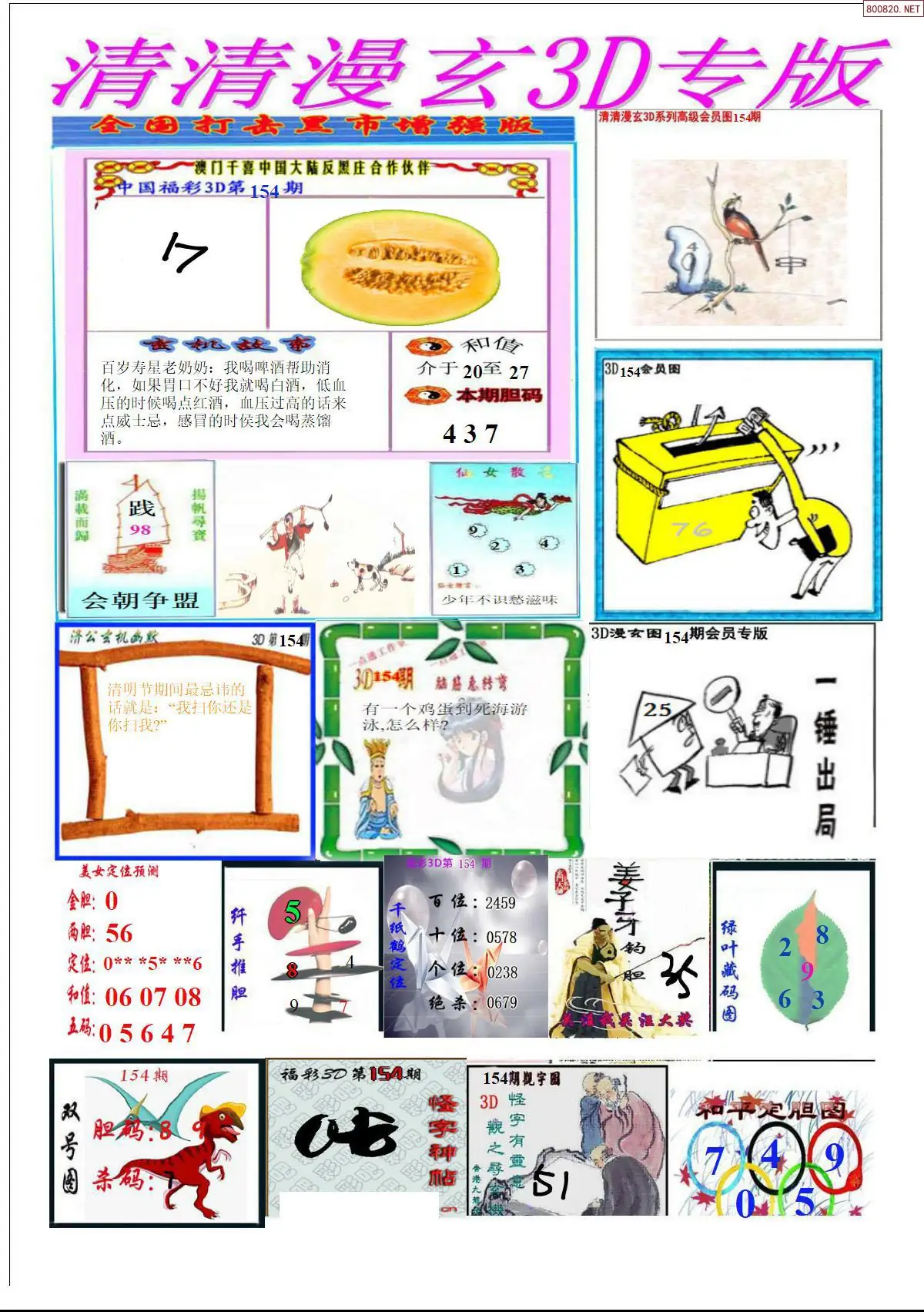 A311清清漫玄排版