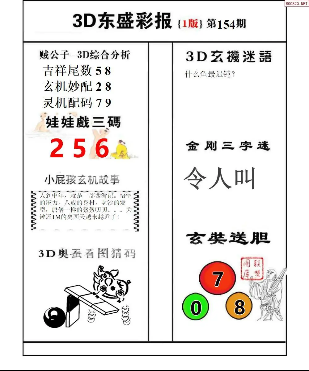 东盛彩报1版