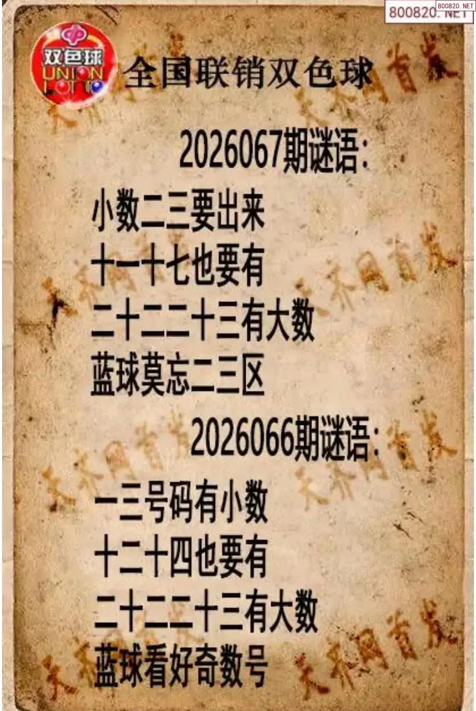 双色球联销图