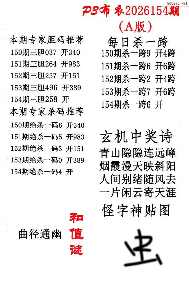 p3牛彩布衣A版