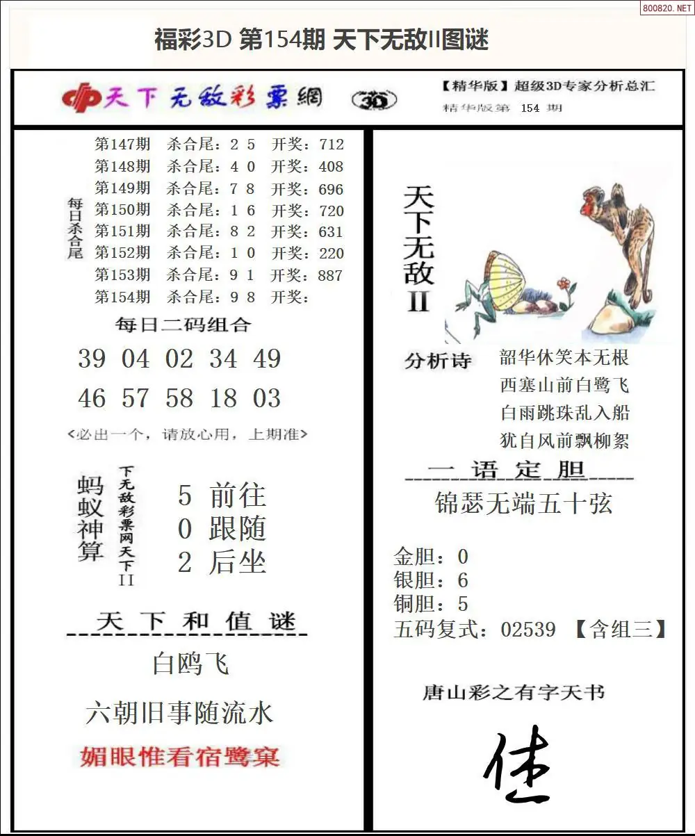 A1803D天下荐彩2