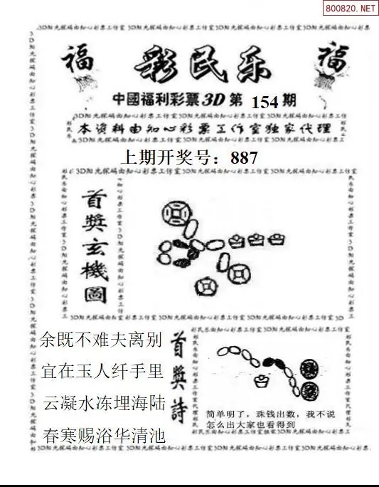 3D彩民乐