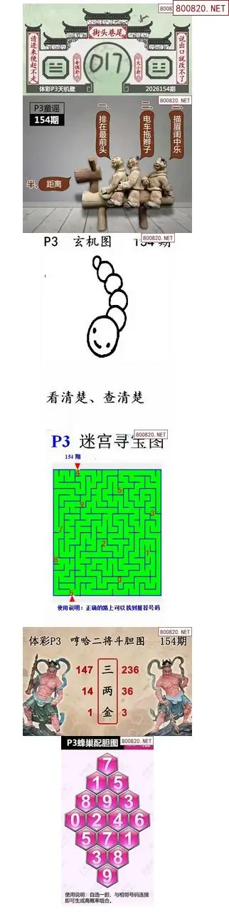 蜂巢天机图谜