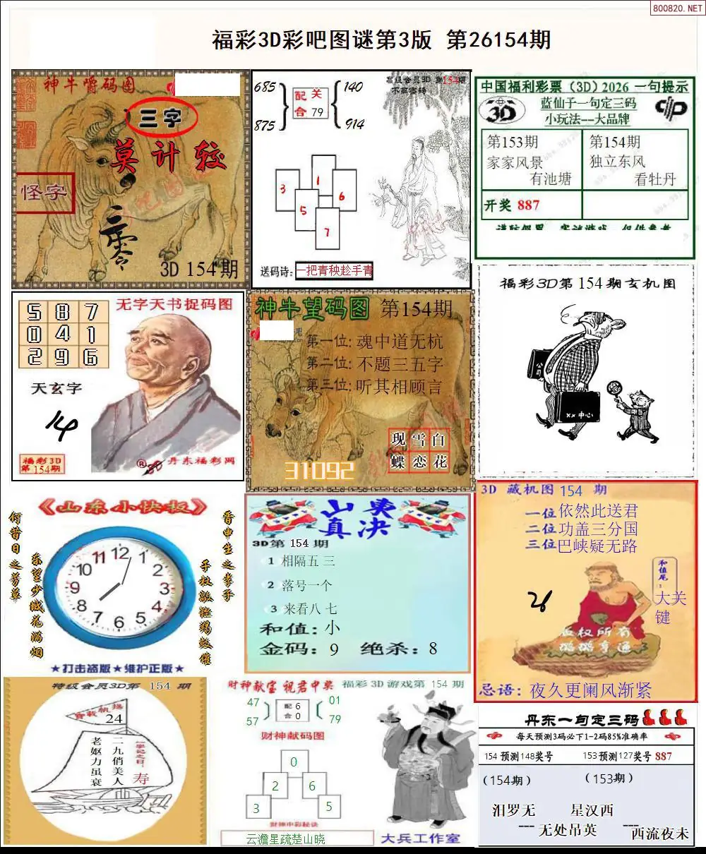 A12彩吧图打印版C