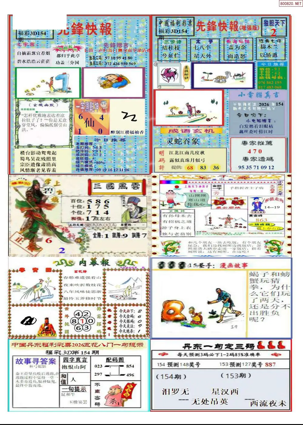 A315丹东高级全版