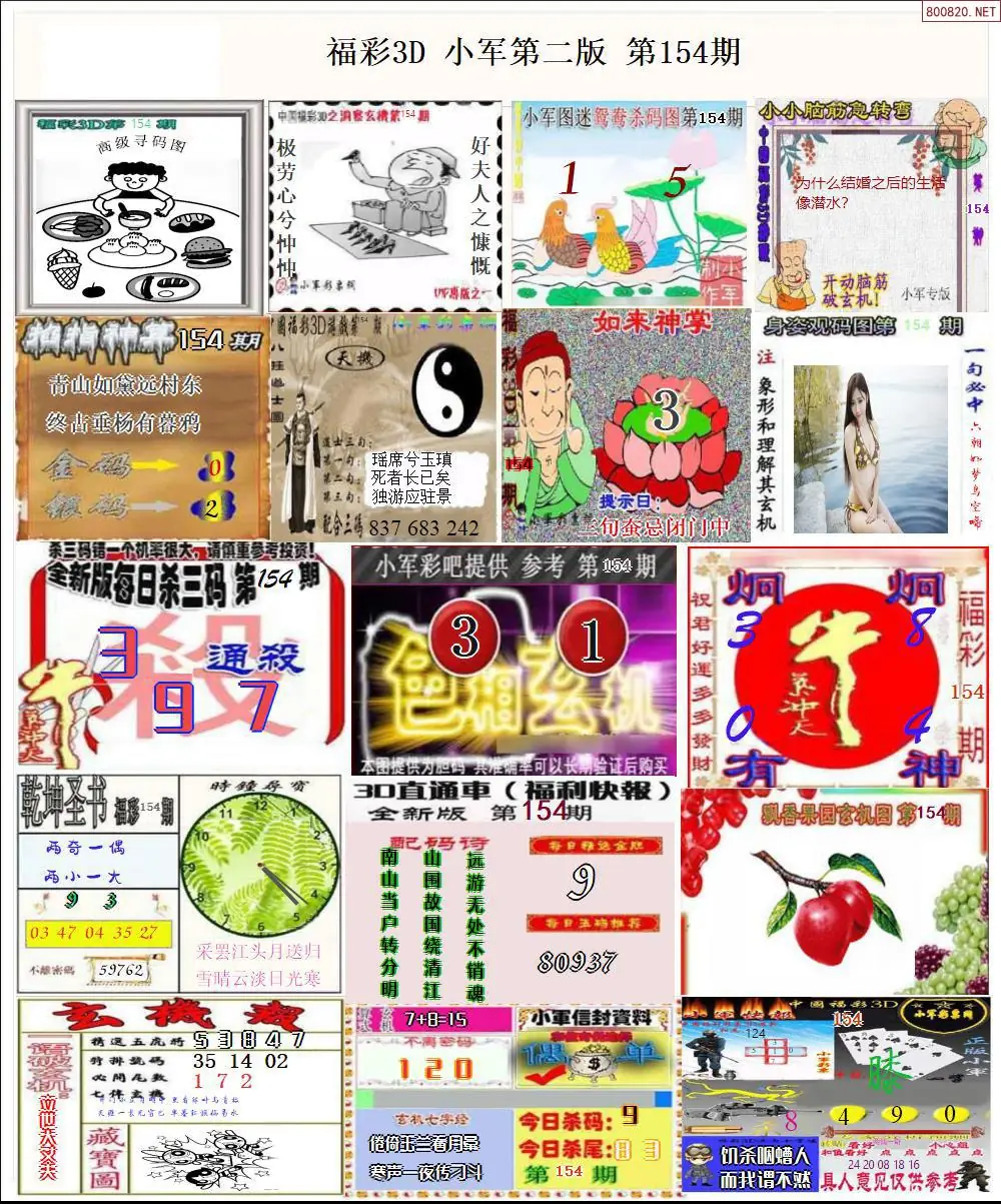 A16小军图打印版B