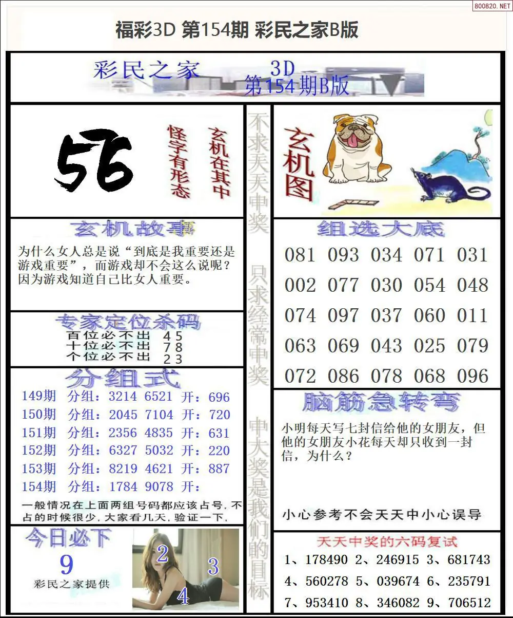 A174彩民之家B版