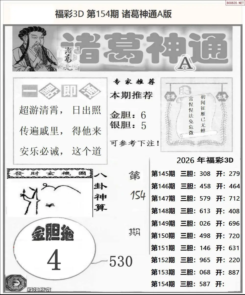 A171诸葛神通A版