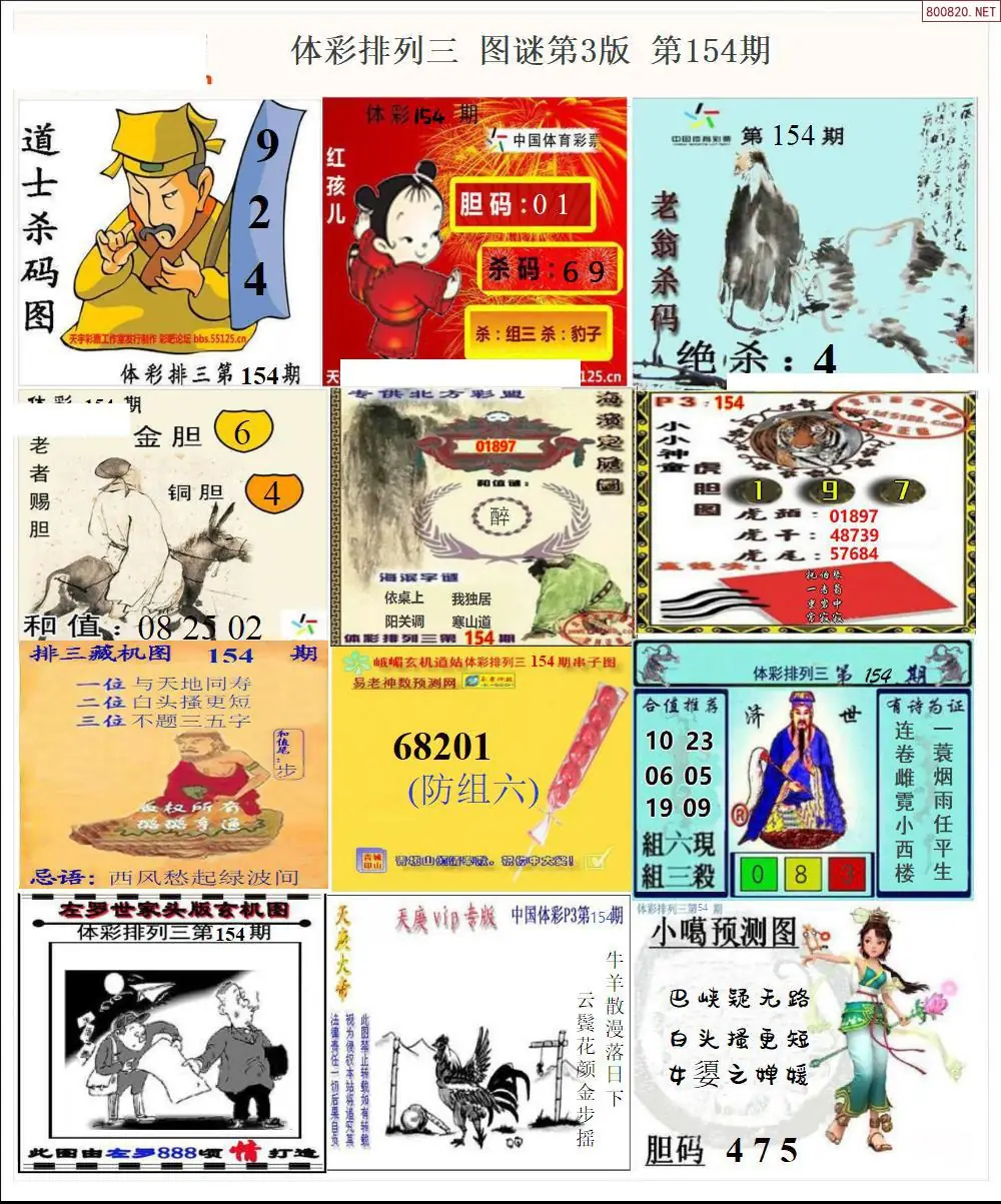 体彩p3图谜三版