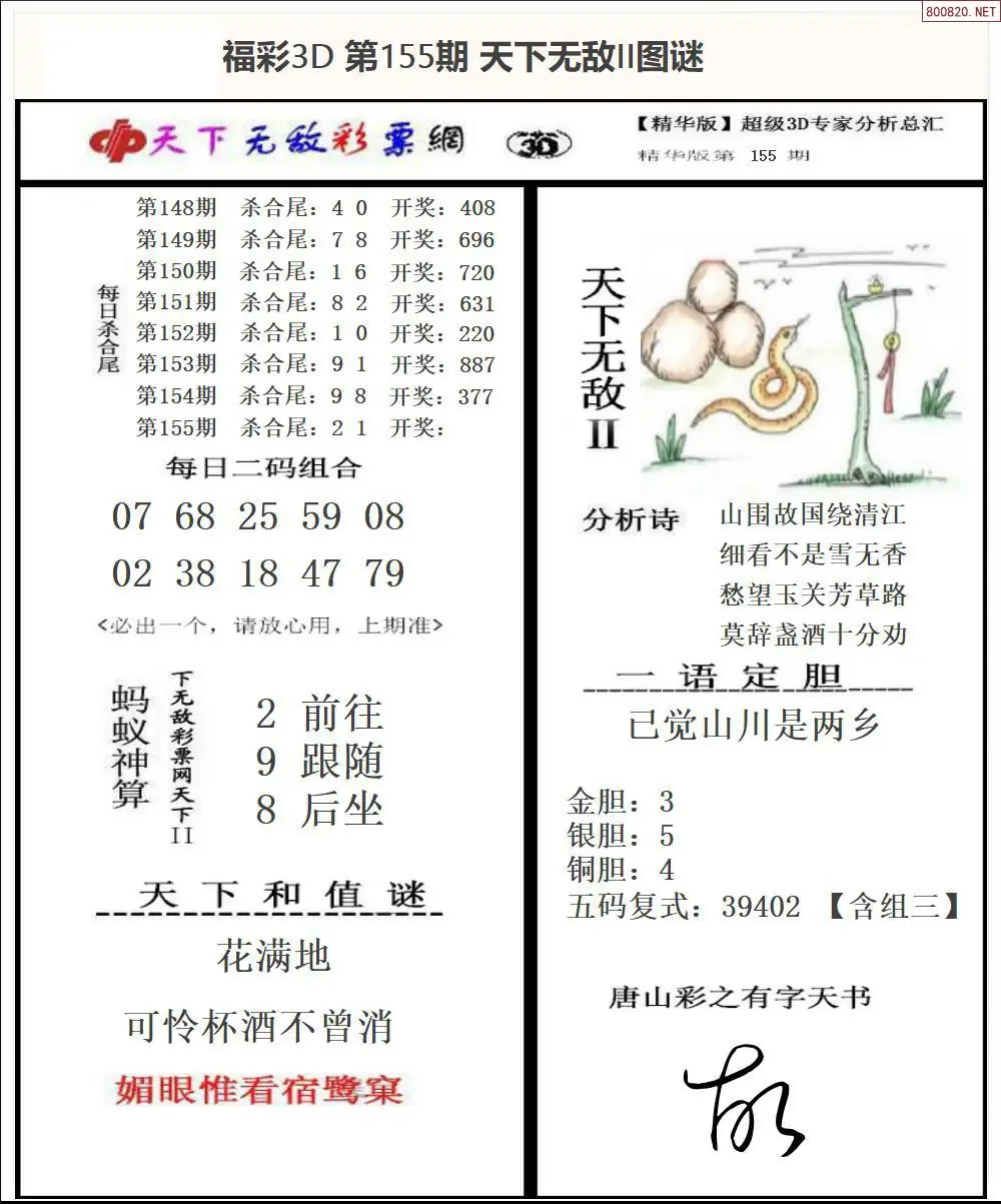 3D天下荐彩2