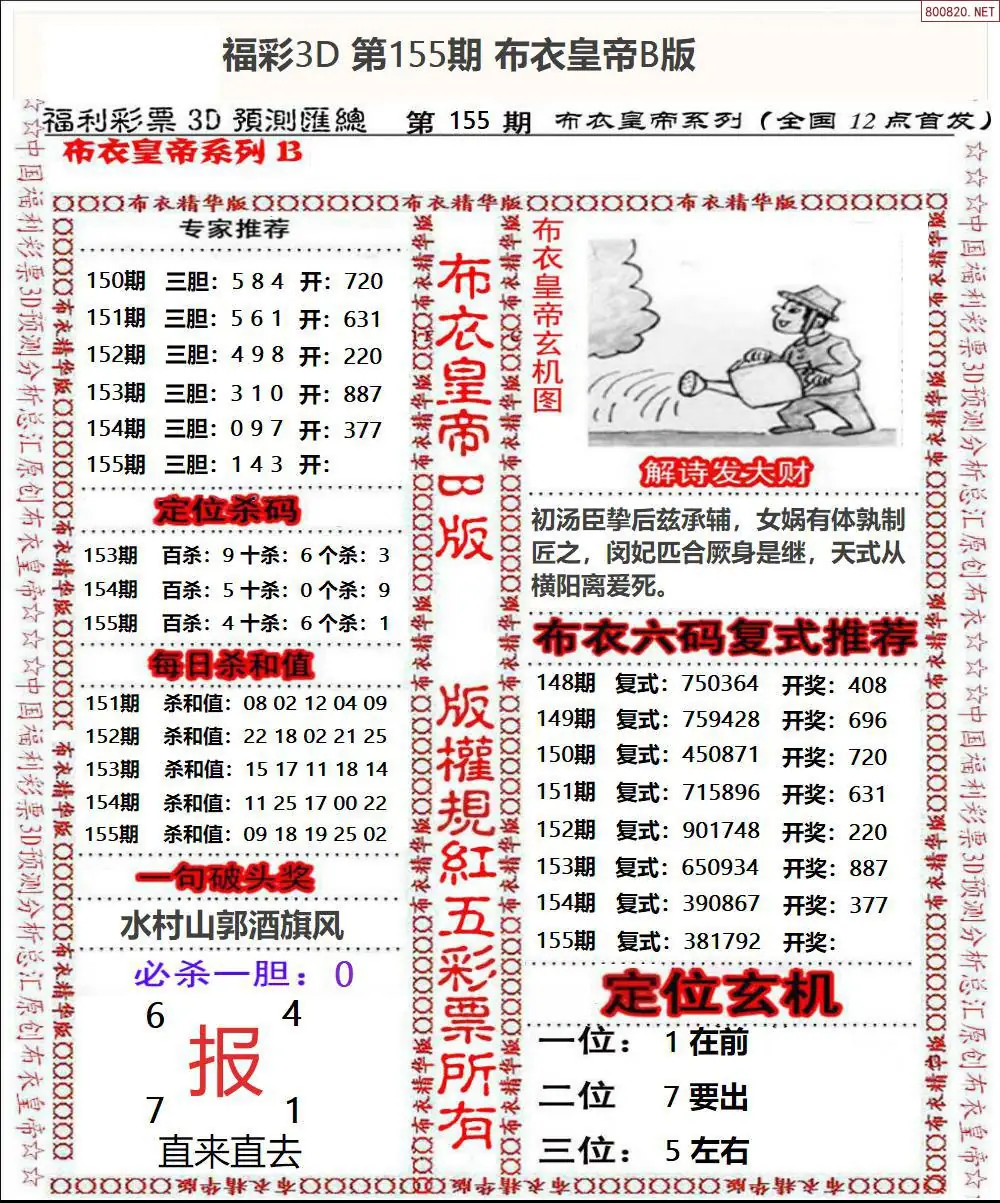 布衣皇帝B版