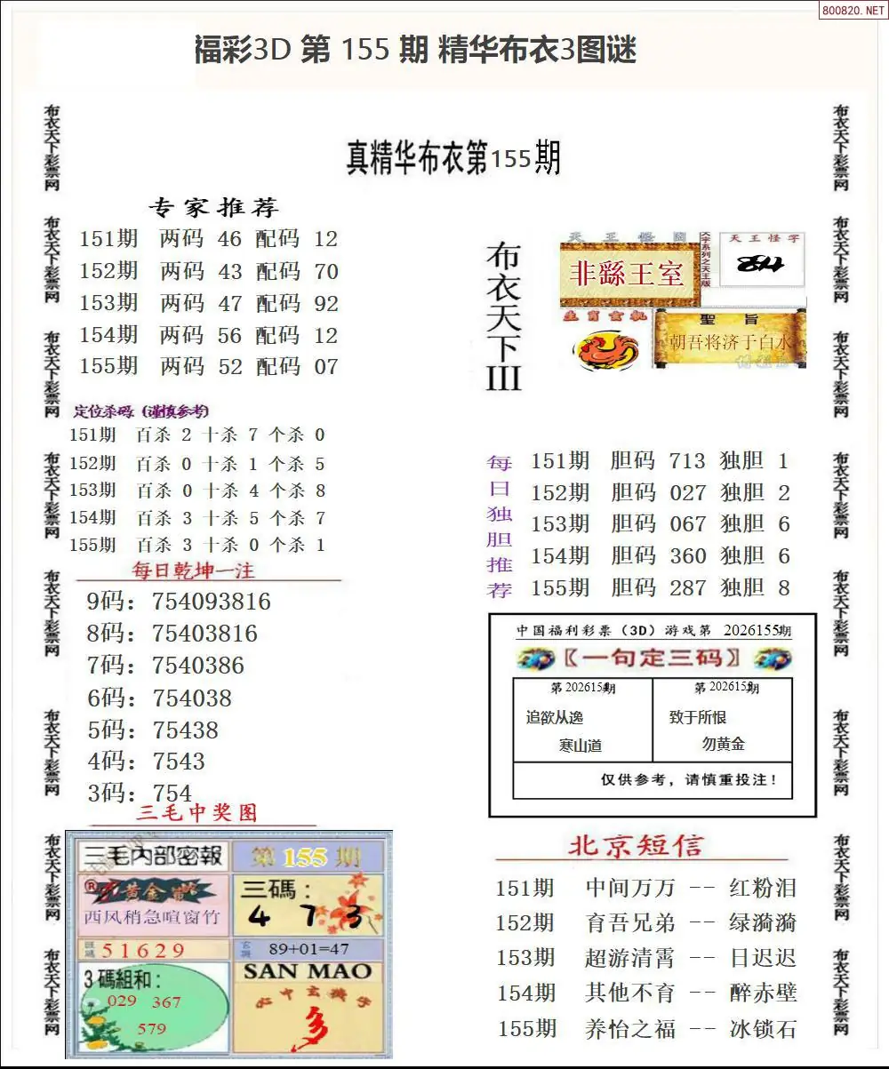 精华布衣3