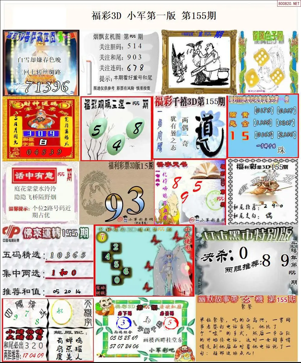 小军图打印版A