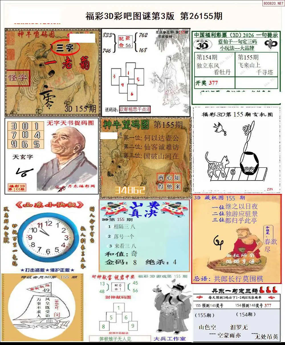 彩吧图打印版C