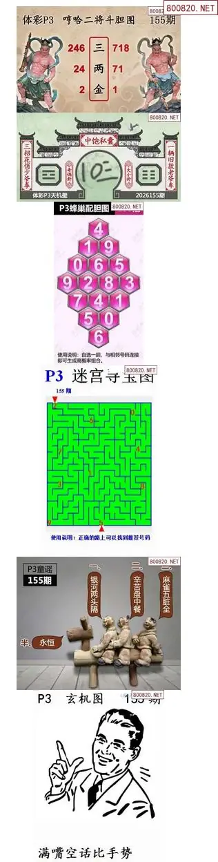 蜂巢天机图谜
