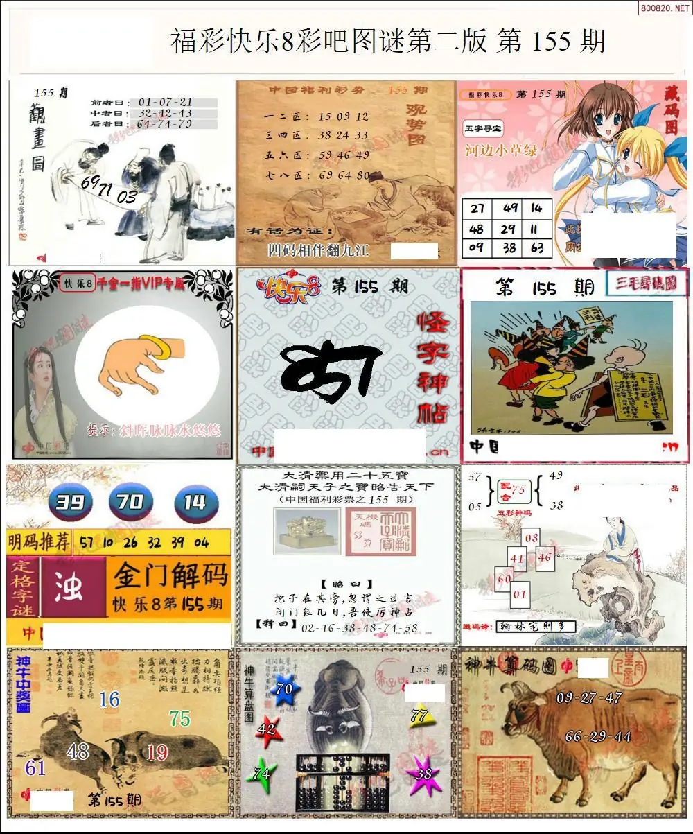 快乐8图谜二版