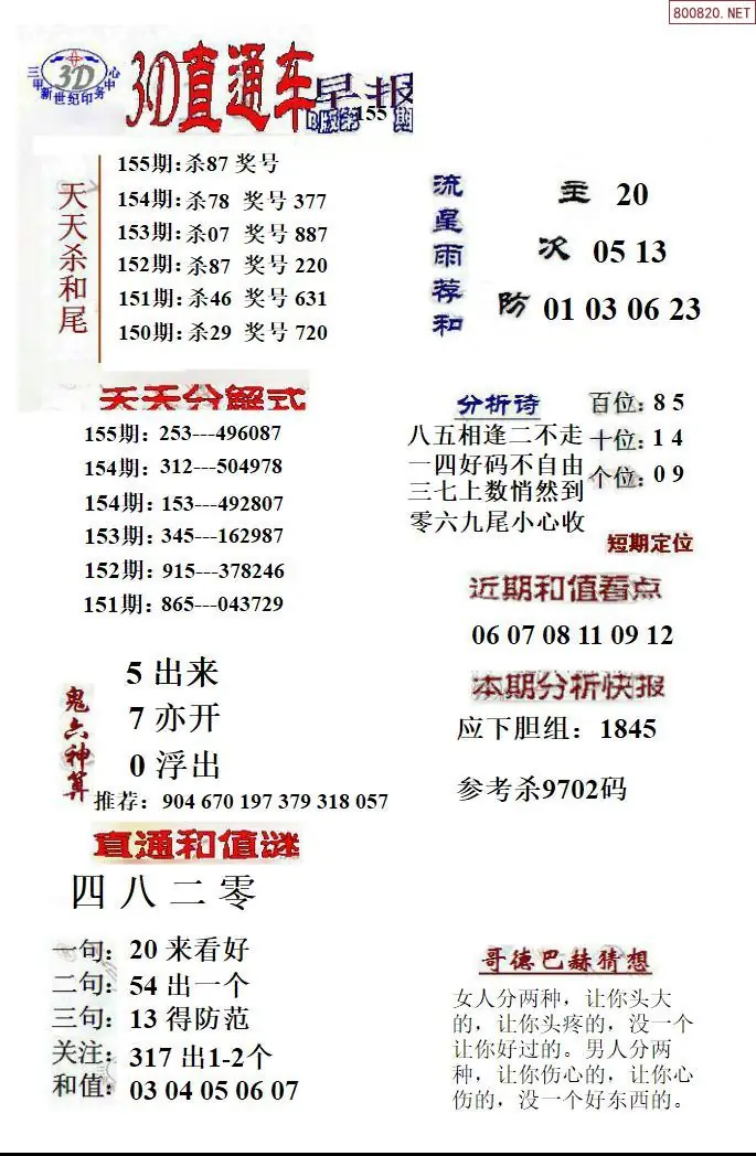 3D直通车2