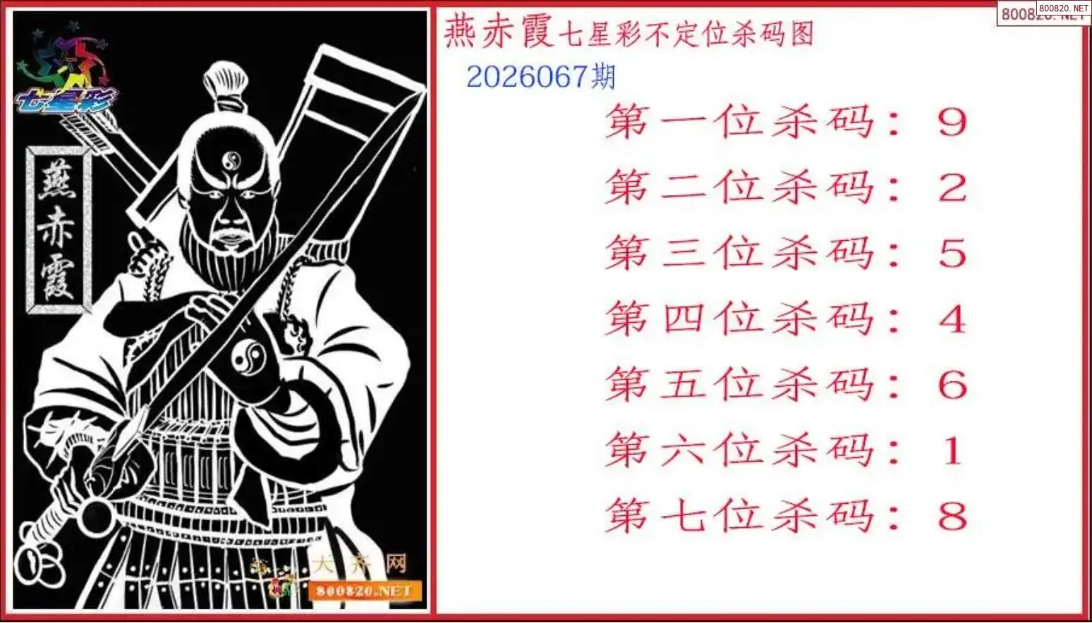 赤霞杀码图