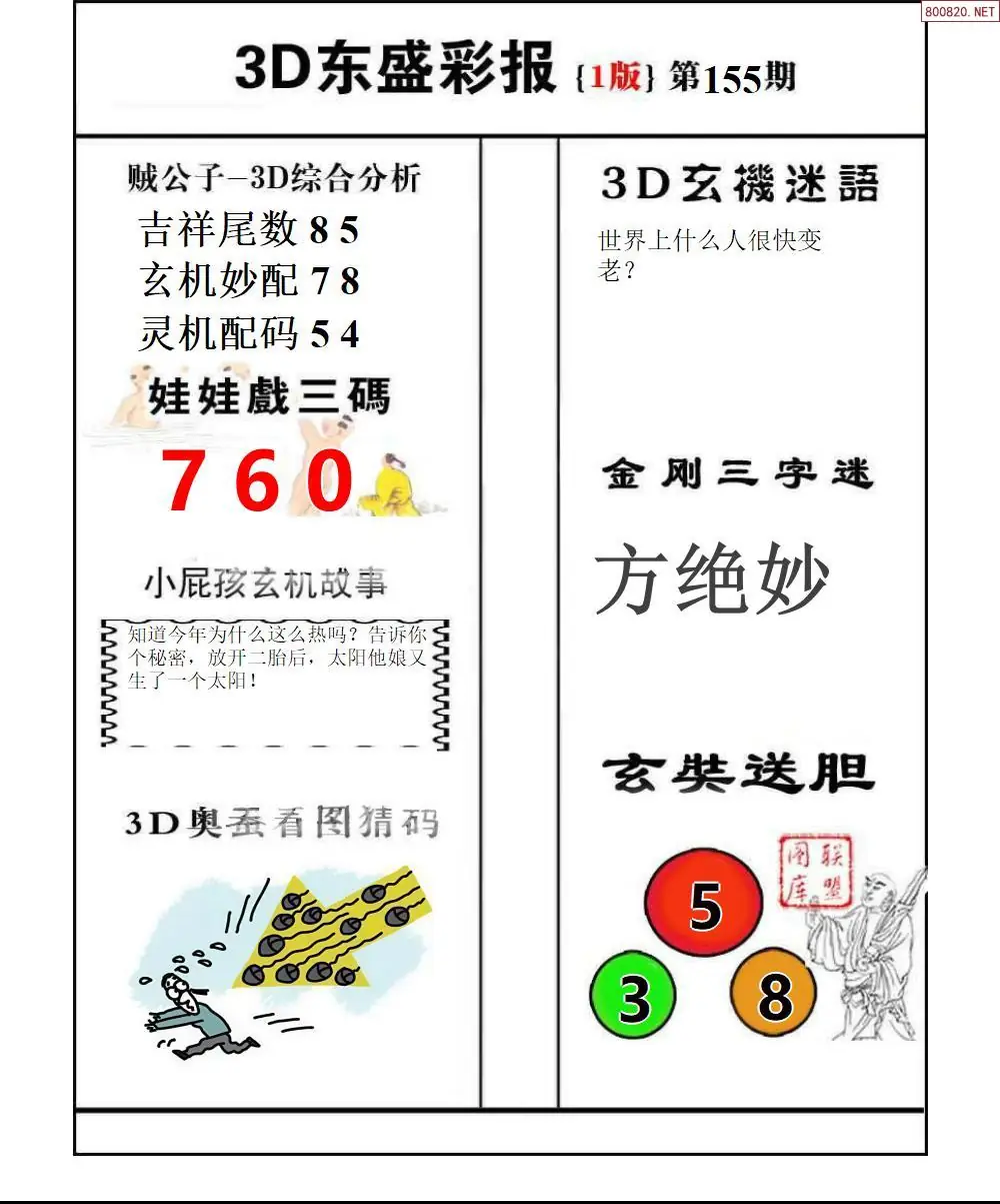 东盛彩报1版