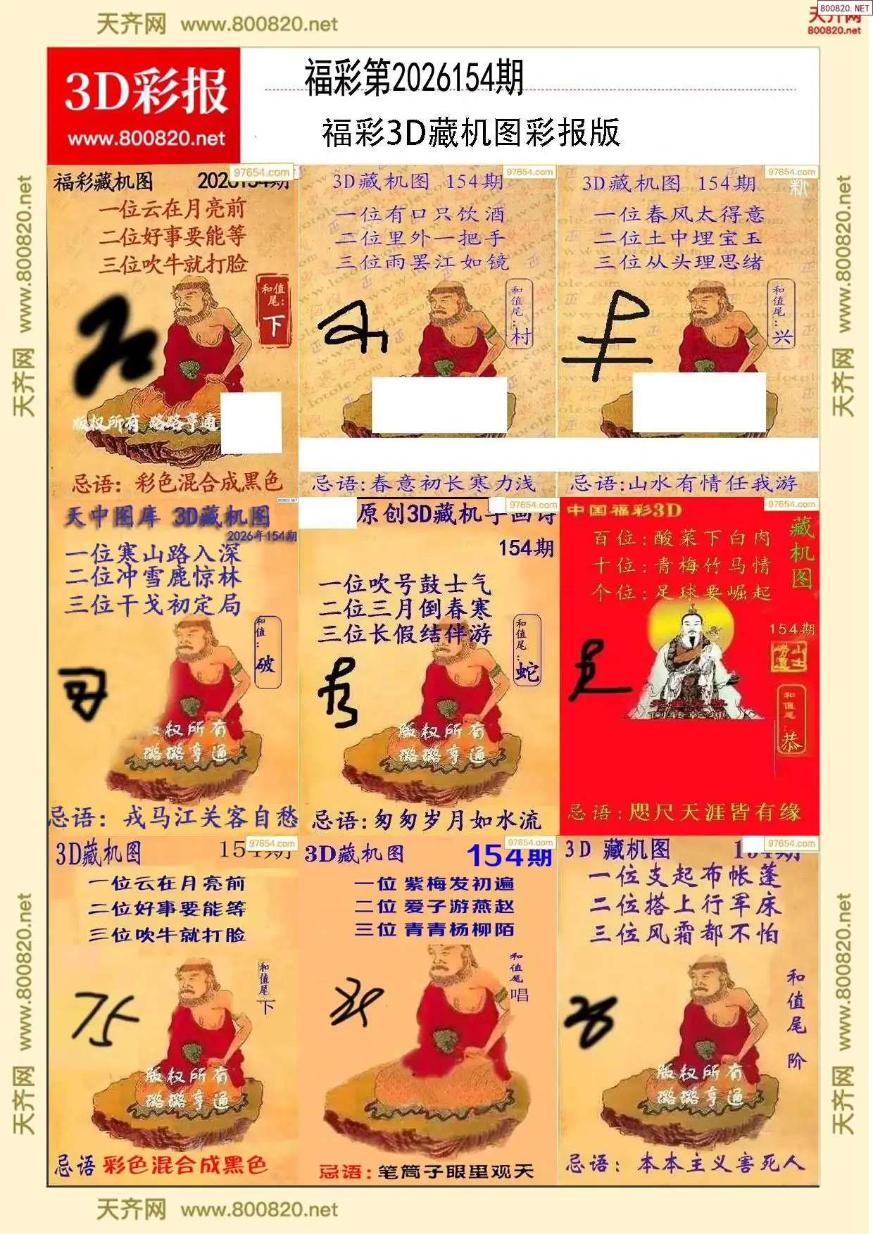 所有藏机图打印版