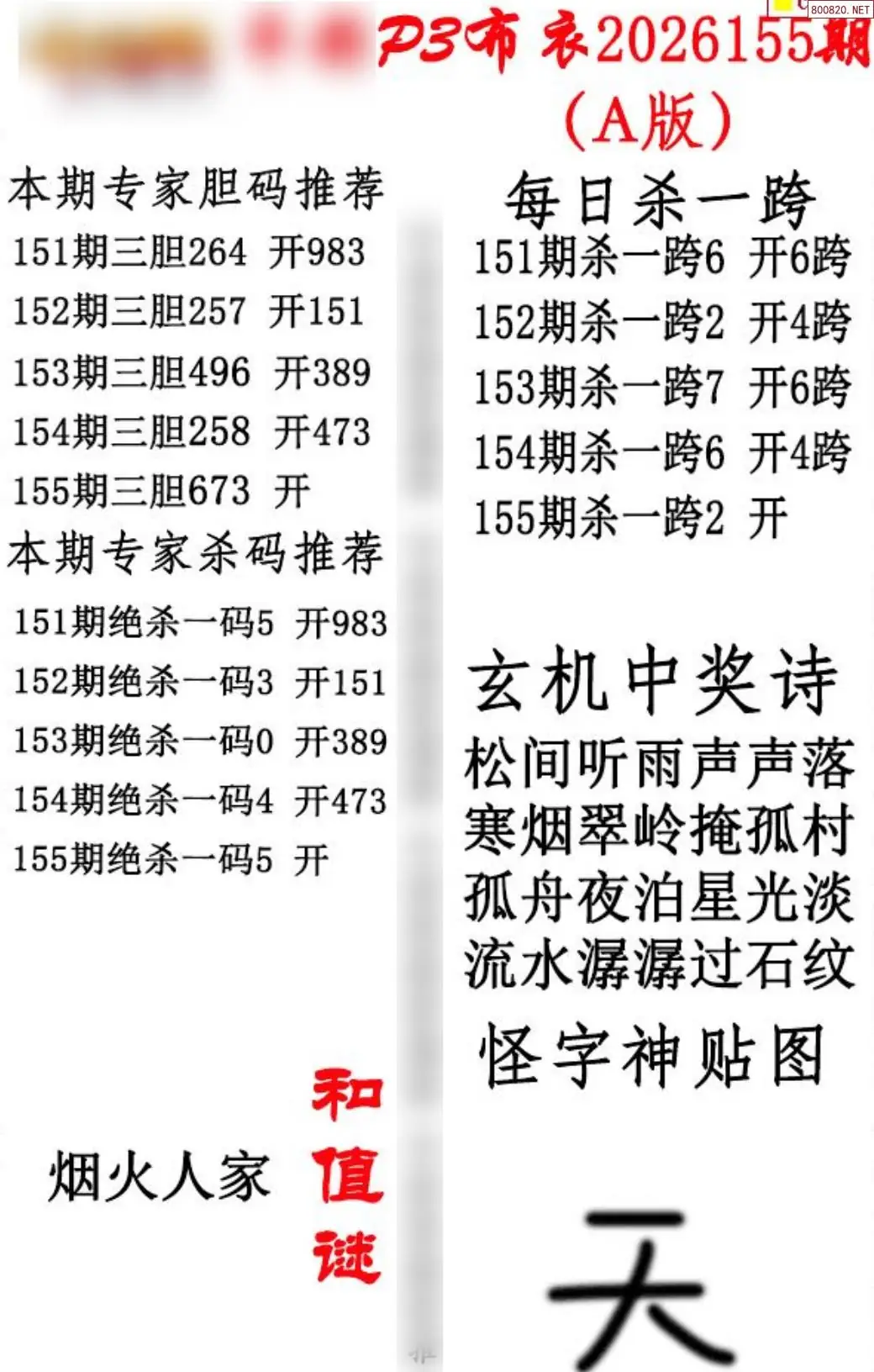 p3牛彩布衣A版