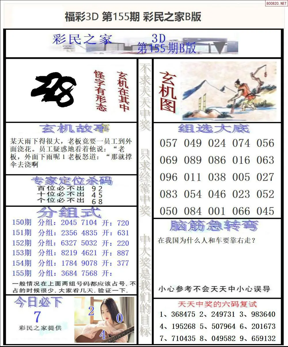 彩民之家B版