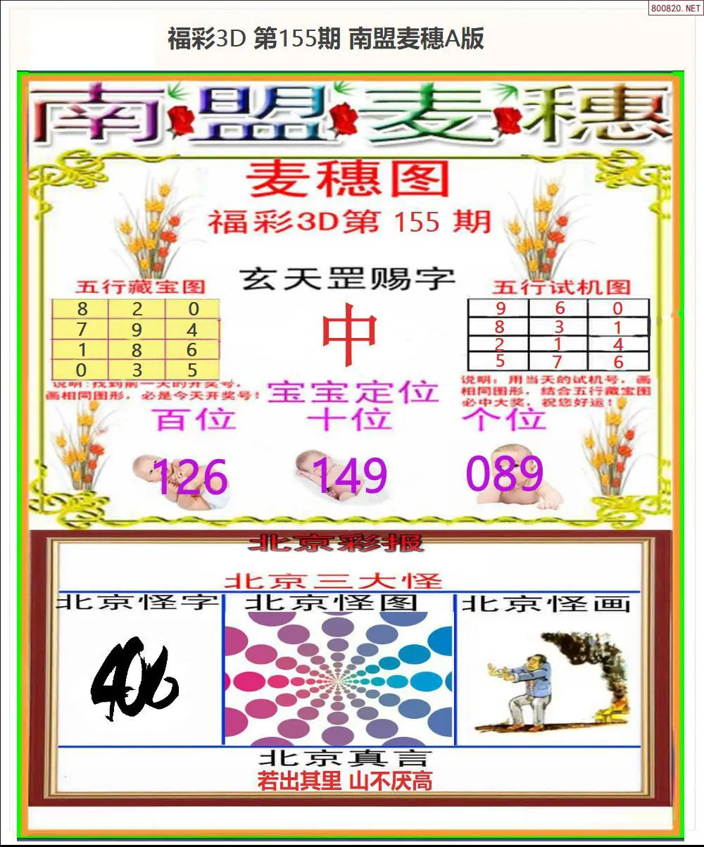 南盟麦穗A版