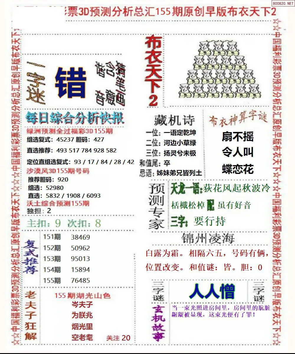 早版布衣2