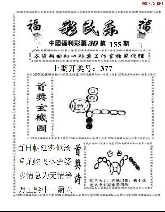 3D彩民乐
