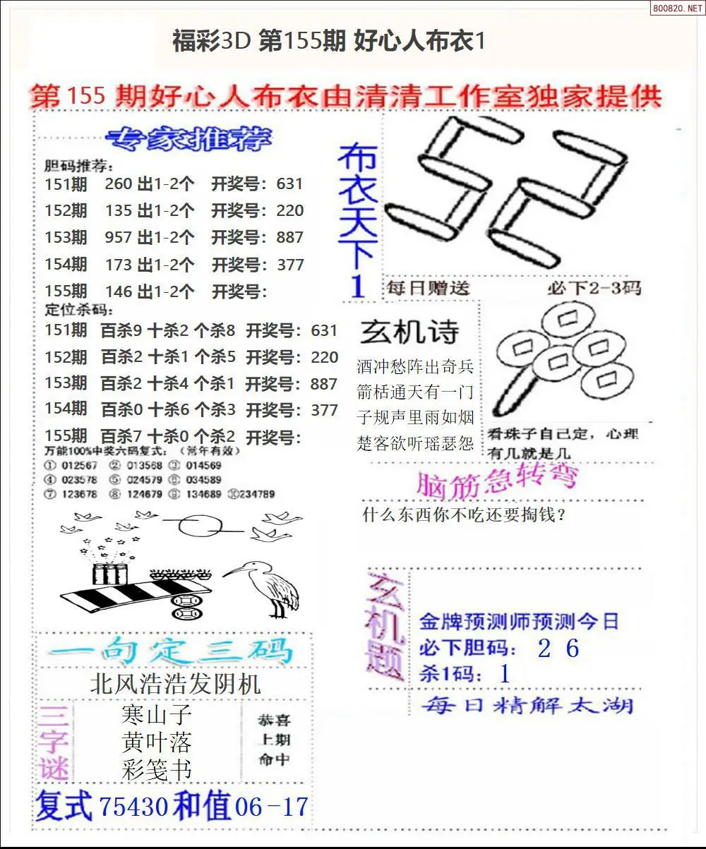 好心人布衣1