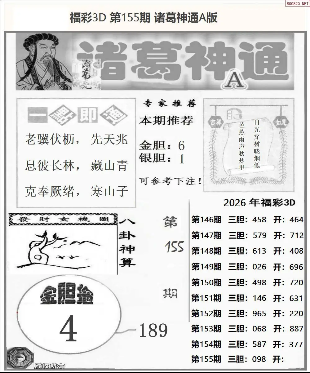 诸葛神通A版