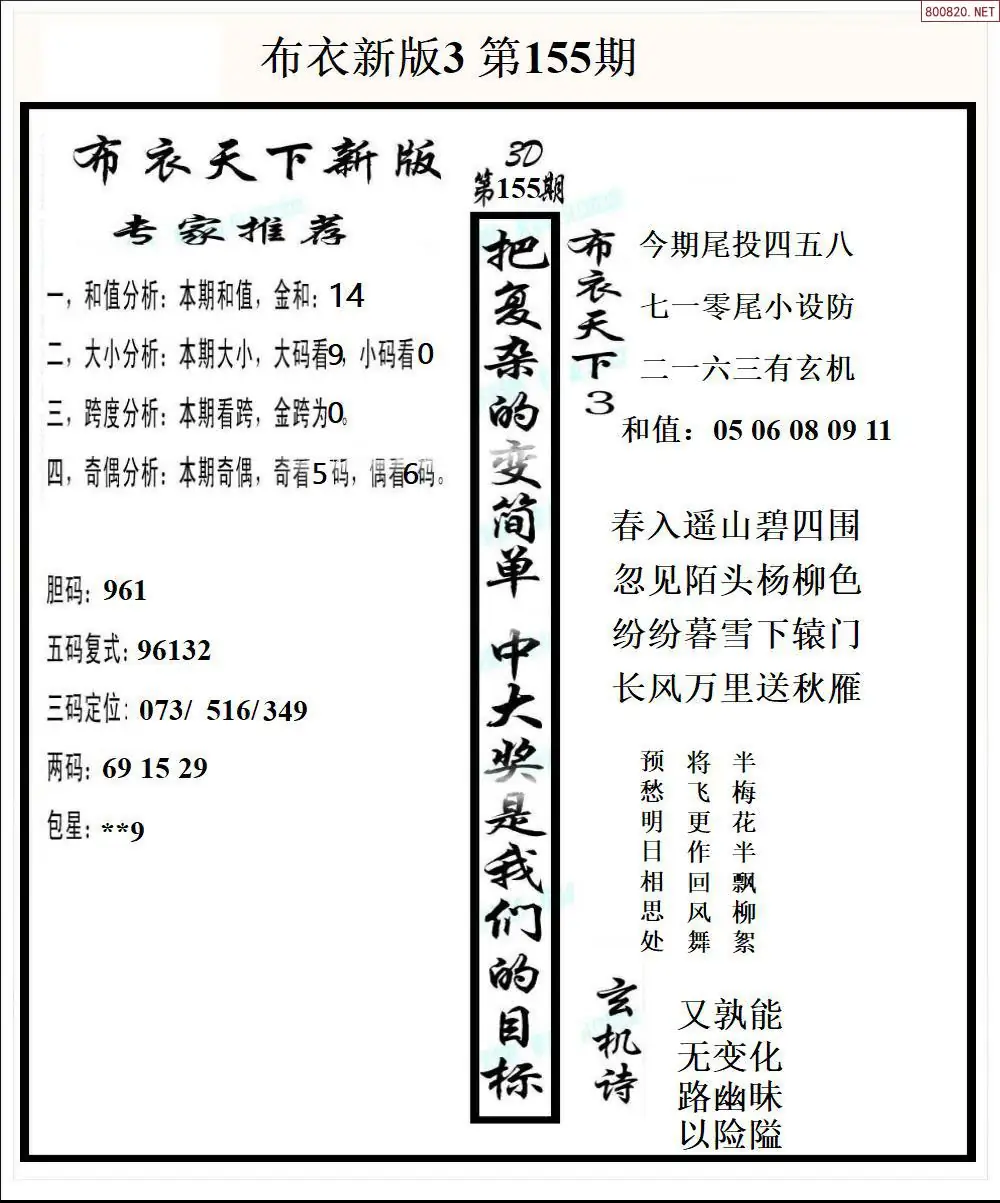 新版布衣3