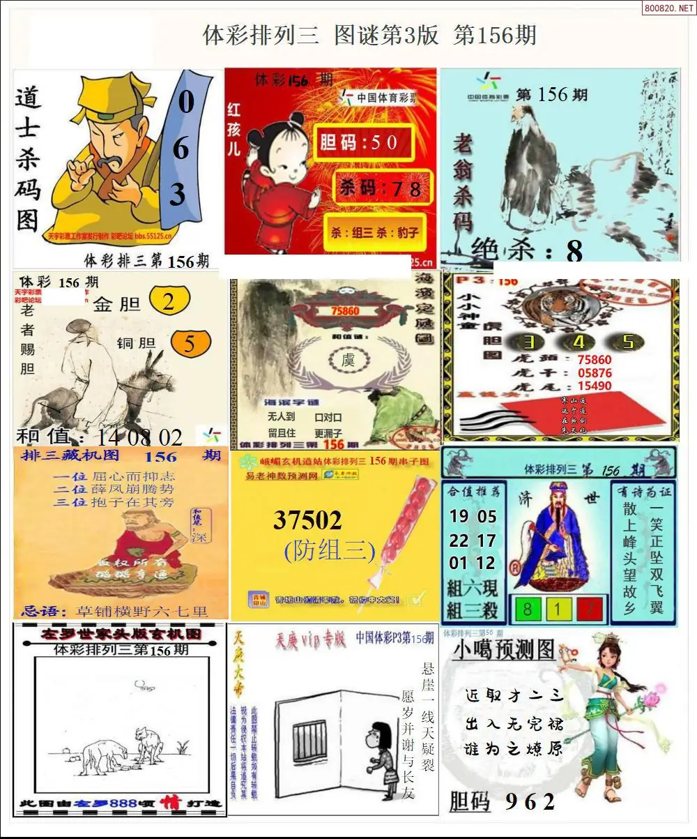 体彩p3图谜三版