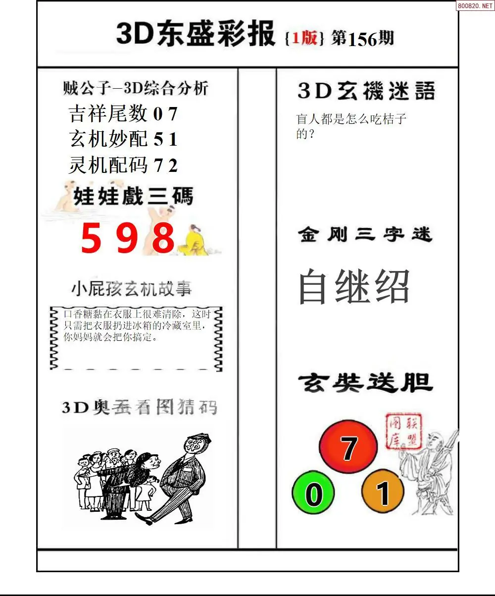 东盛彩报1版