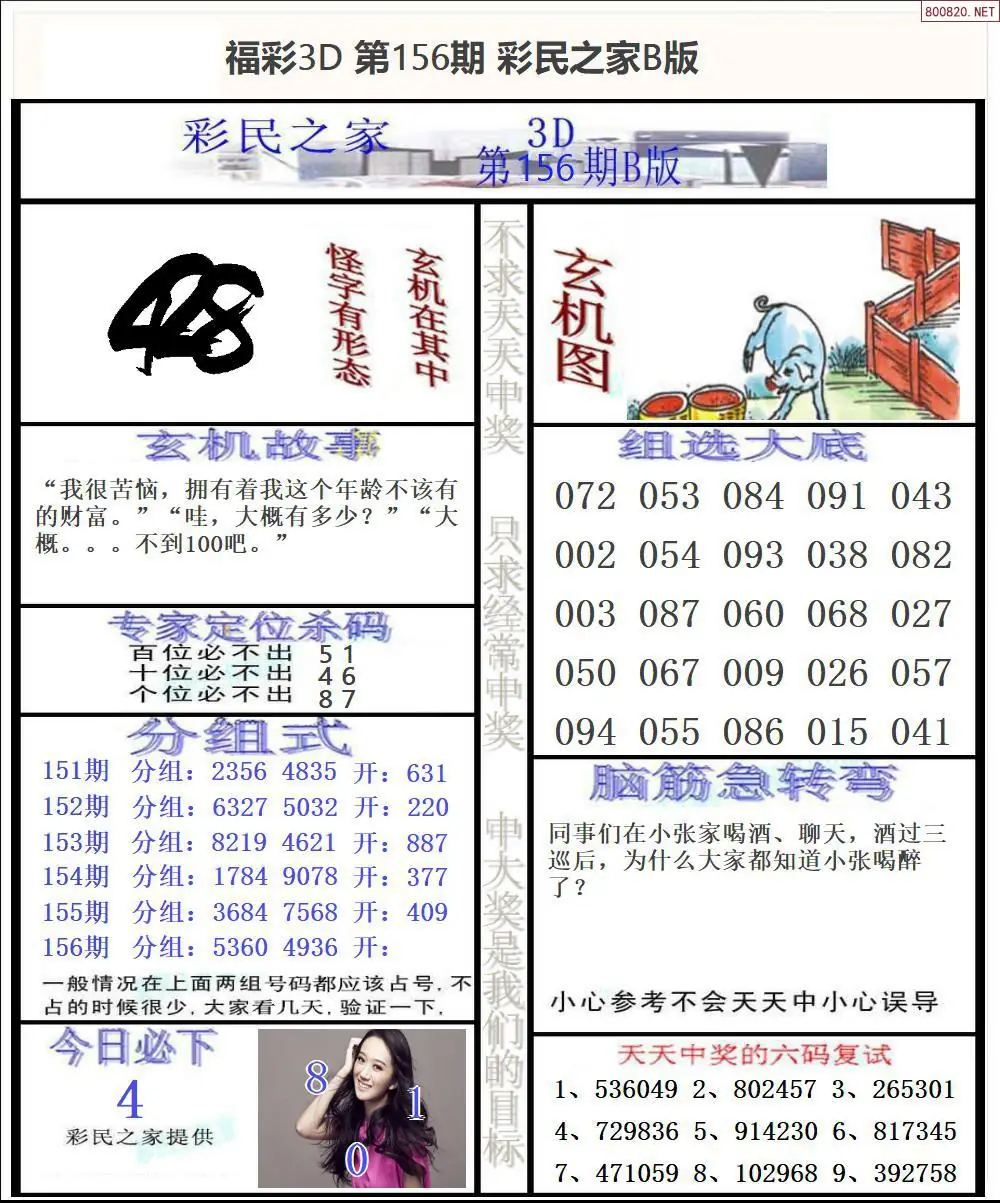 彩民之家B版