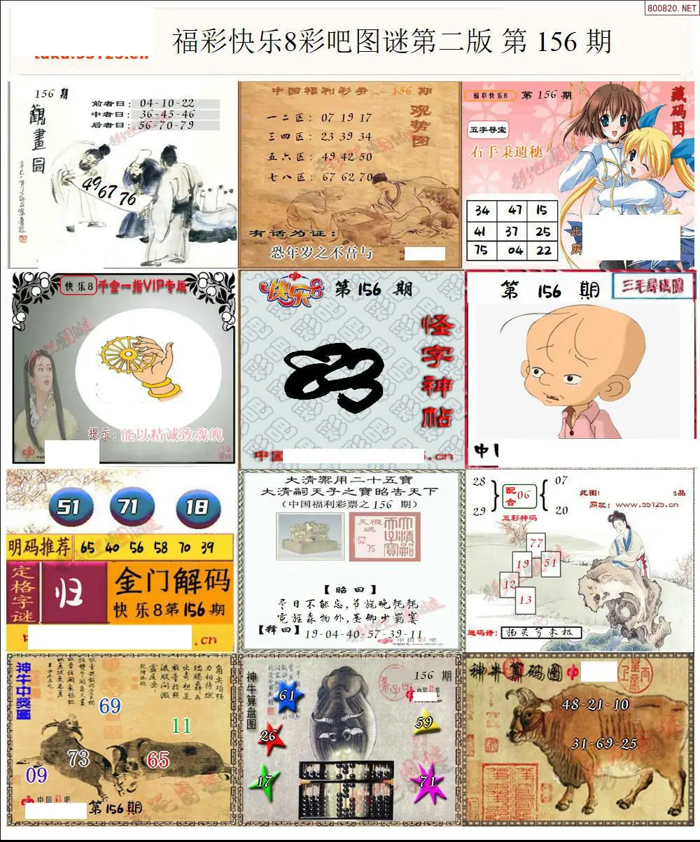 快乐8图谜二版