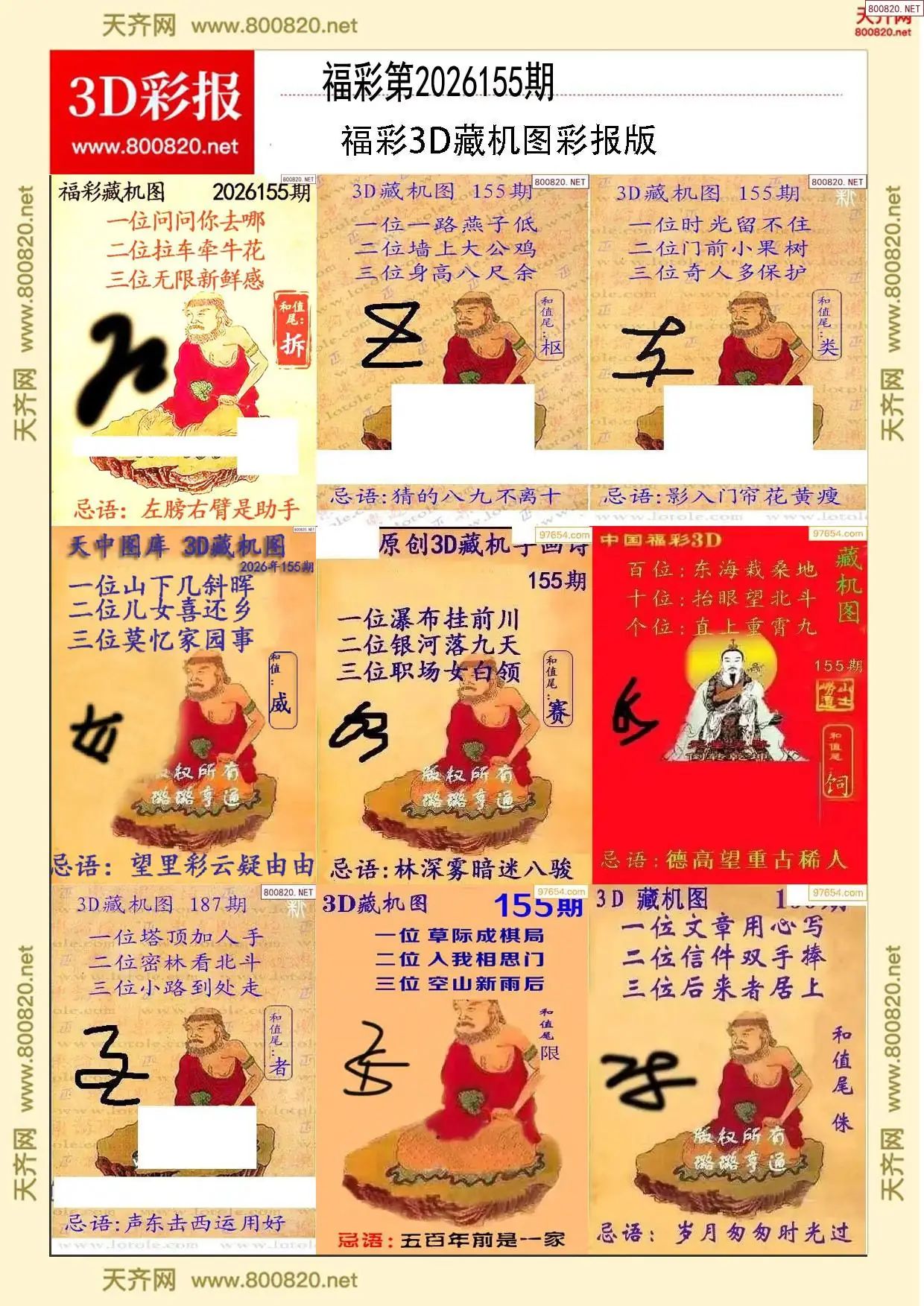 所有藏机图打印版