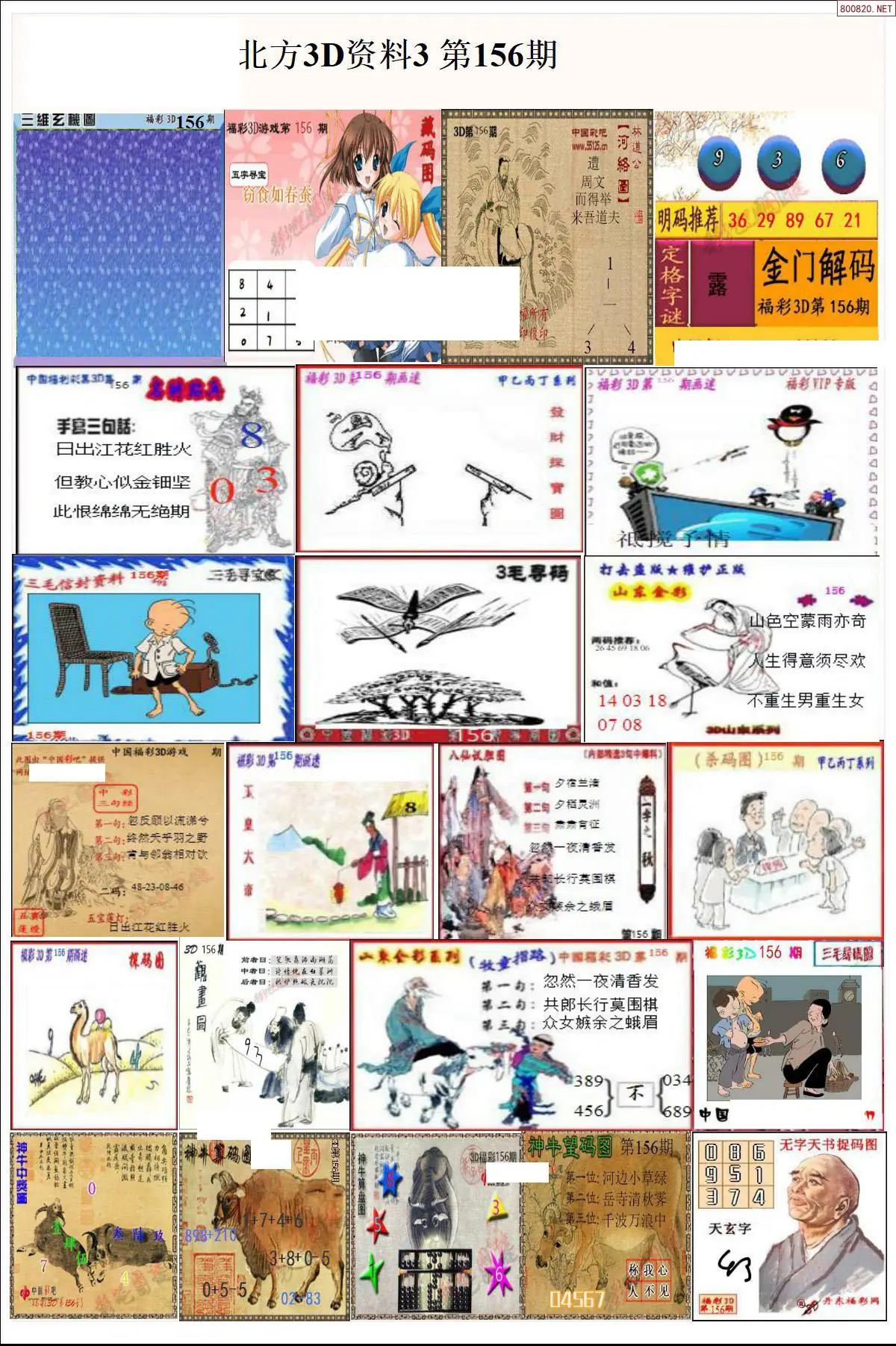 北方资料3