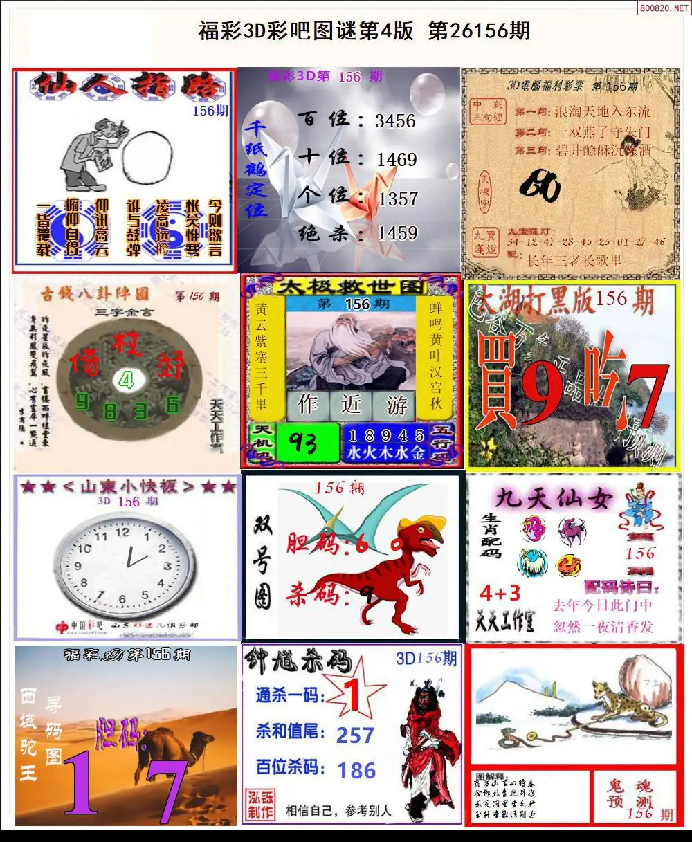 彩吧图打印版D