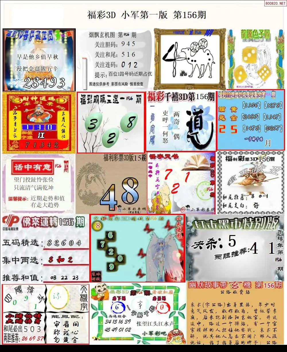 小军图打印版A