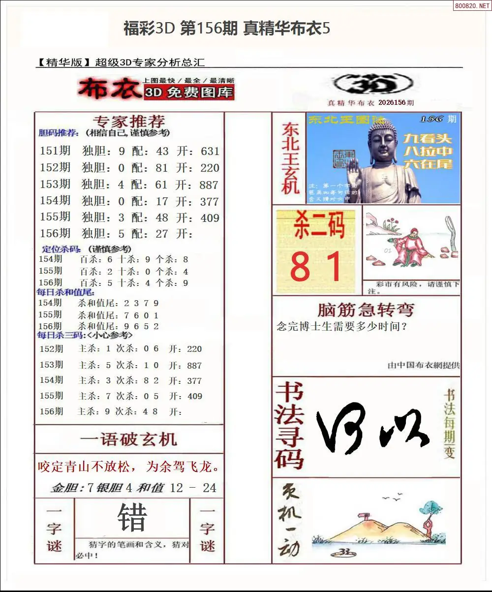 真精华布衣5