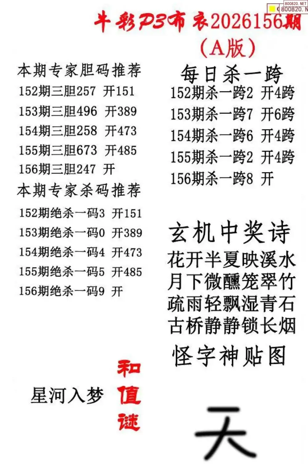 p3牛彩布衣A版
