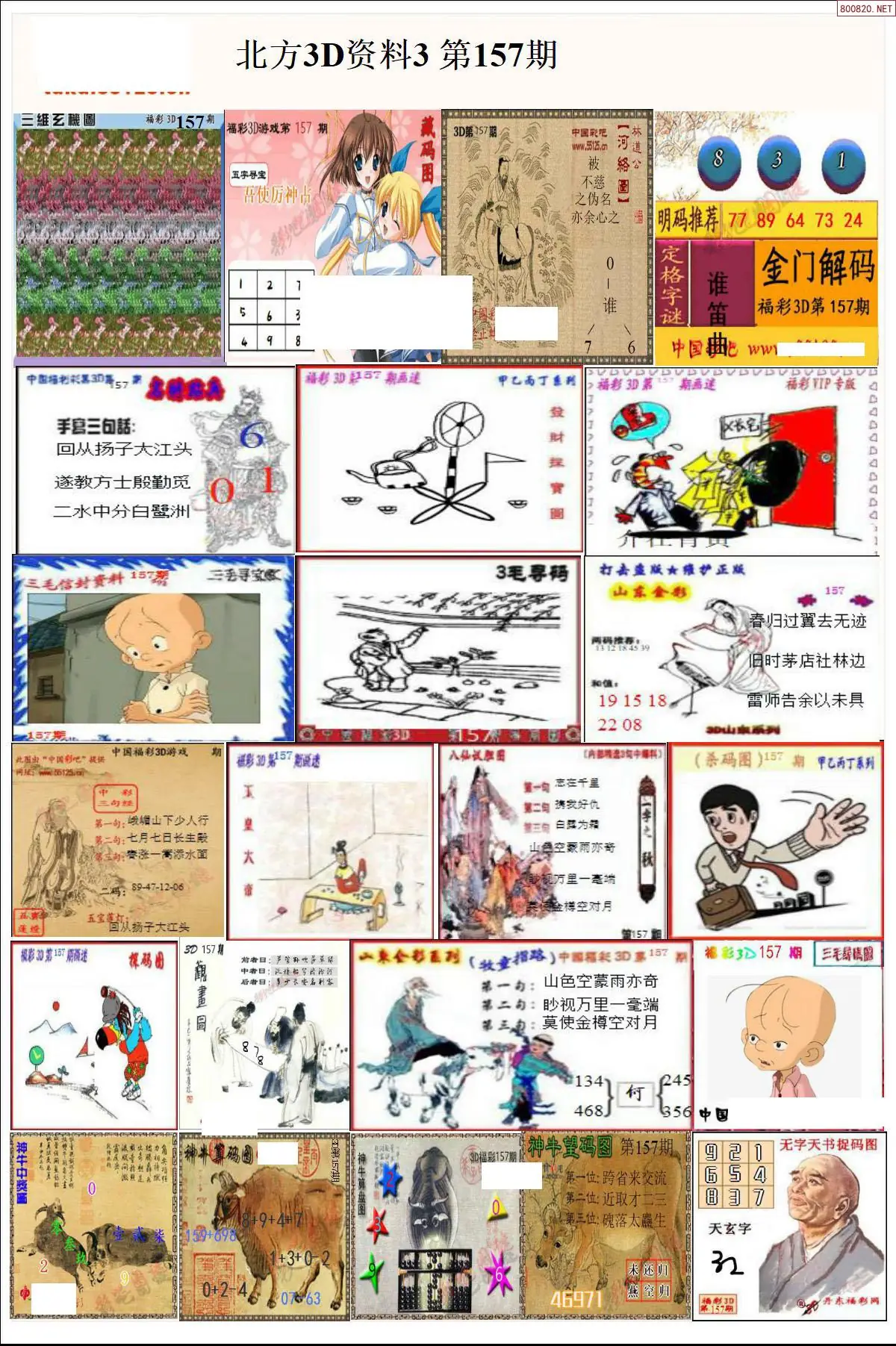 北方资料3