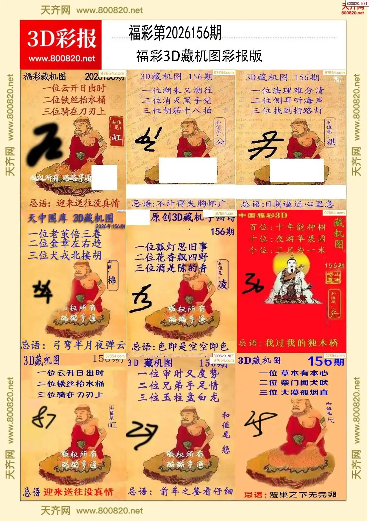 所有藏机图打印版