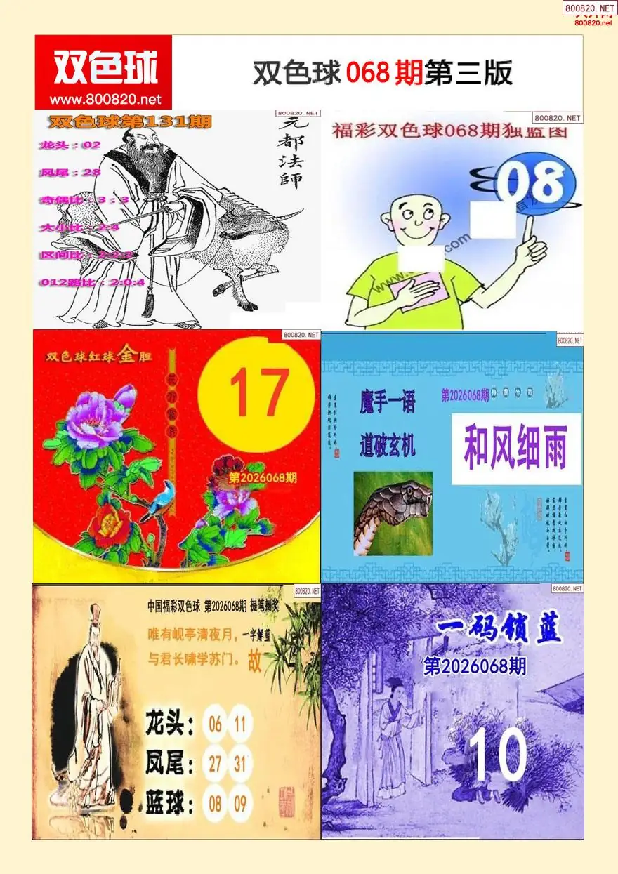 双色球字图谜三版