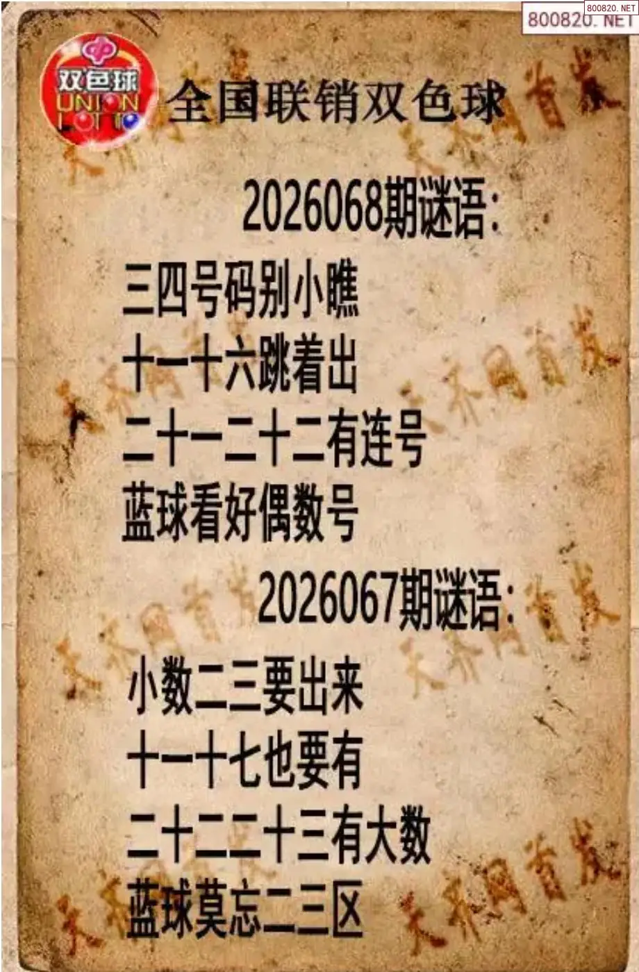 双色球联销图