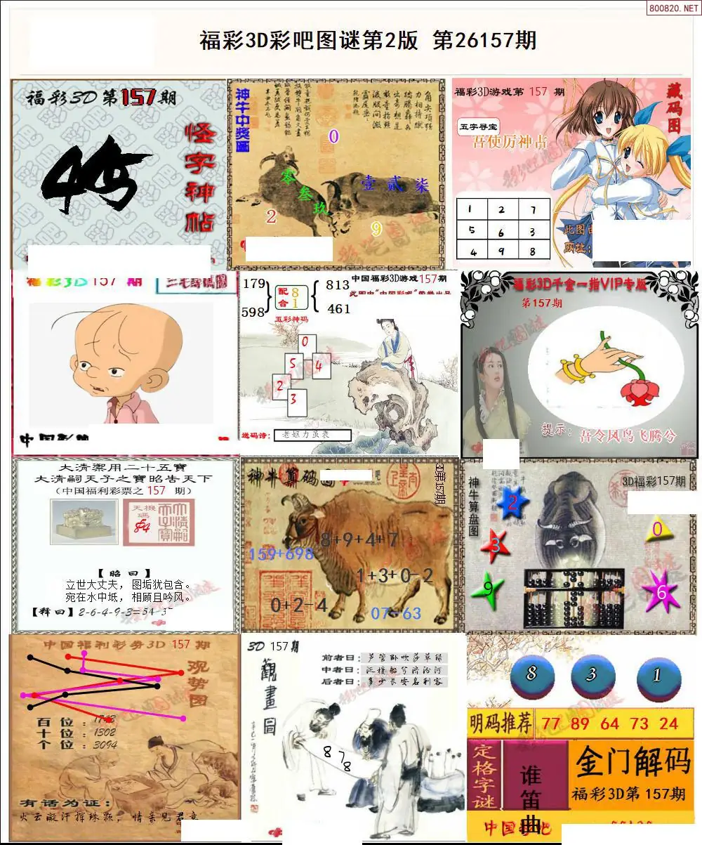 彩吧图打印版B