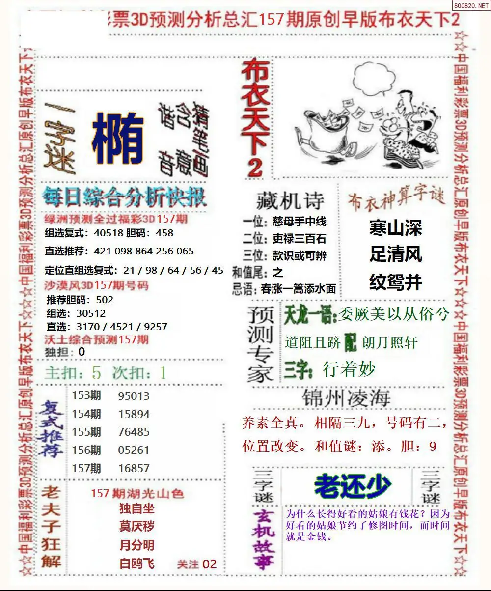 早版布衣2