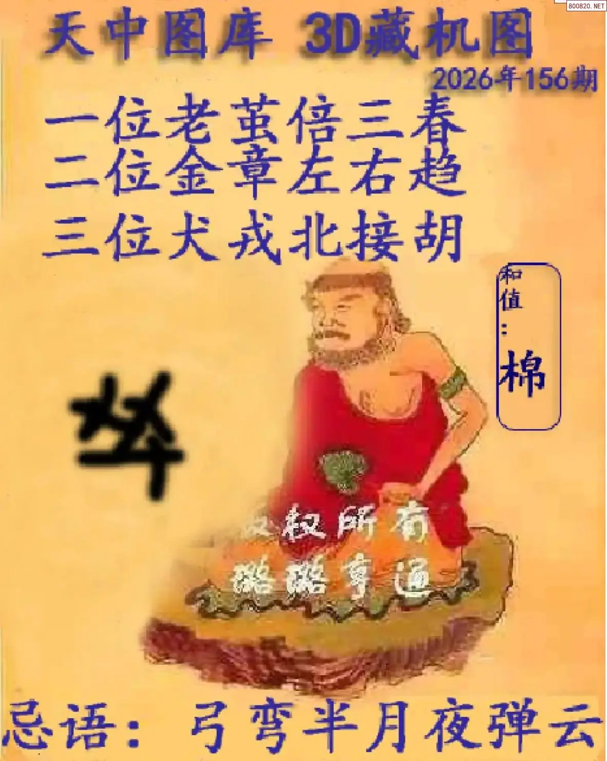 天中藏机图