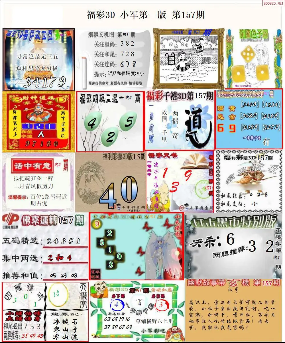 小军图打印版A